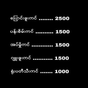 ပန်းစိမ်းကင်