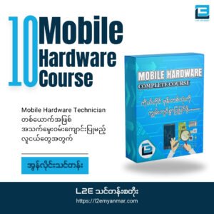 Mobile Hardware Course