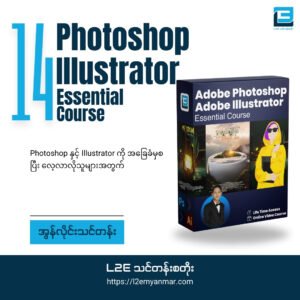 Photoshop IIIustrator Essential Course