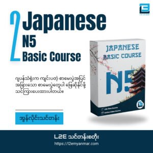 Japanese N5 Basic Course