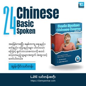 Chinese Basic Spoken