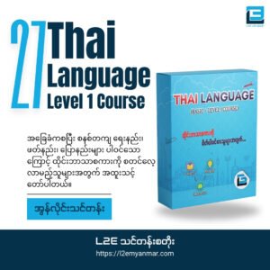 Thai Language Level 1 Course