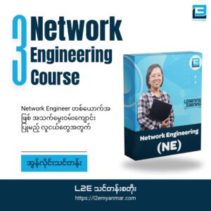 Network Engineering Course