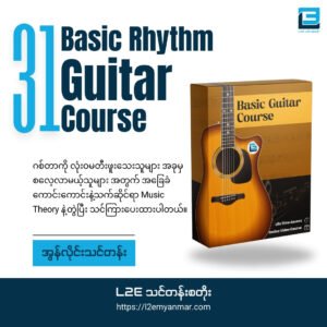 Basic Rhythm Guitar Course
