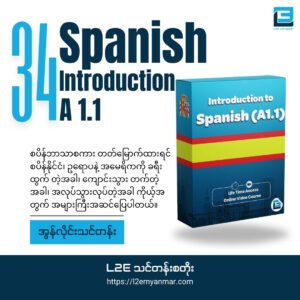 Spanish Introduction A 1.1