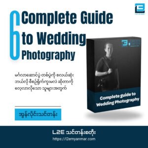 Complete Guide to Wedding Photography