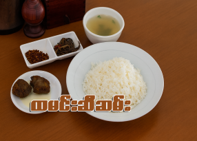 ထမင်းဆီဆမ်း (ဆိုင်စား/ပါဆယ်)
