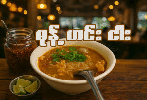 မုန့်ဟင်းငါး (အစုံ) (ဆိုင်စား/ပါဆယ်)