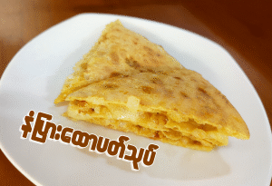 နံပြားထောပတ်သုပ်