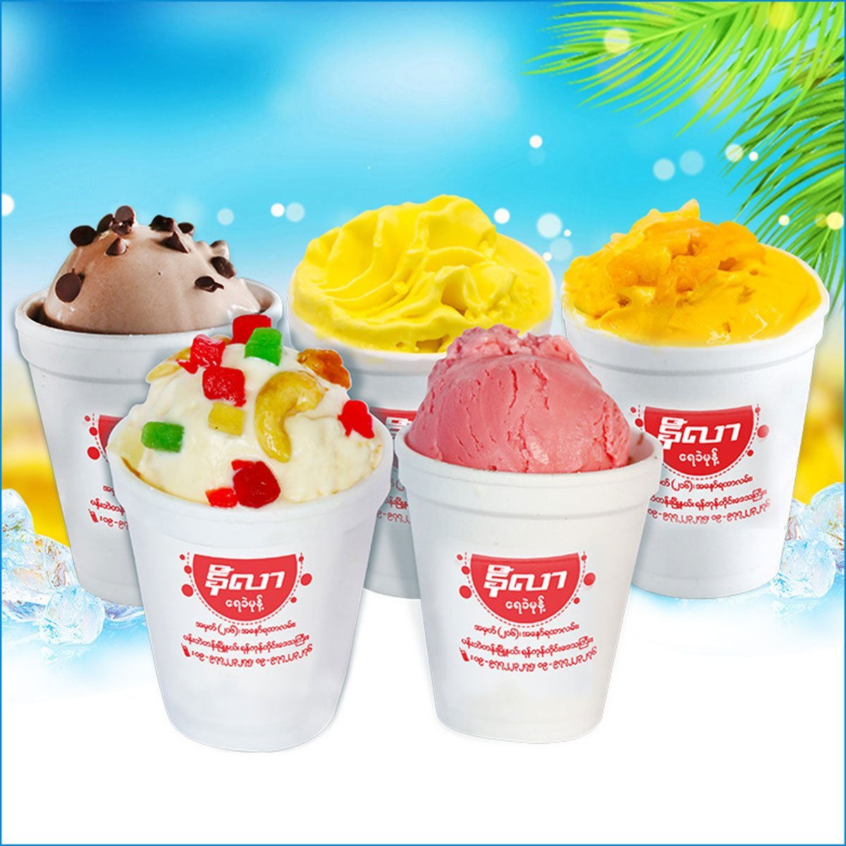 Milk Ice-Cream [br] နို့ရေခဲမုန့်