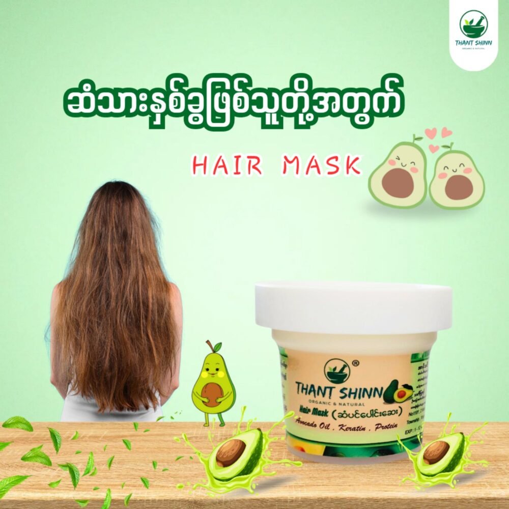 Hair Mask (Big 180ml) (Small 90ml)