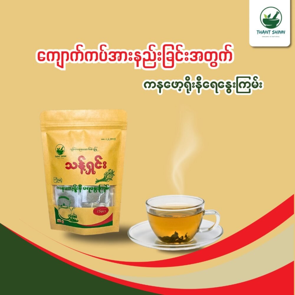 ကနဖော့ရိုးနီ ရေနွေးကြမ်း