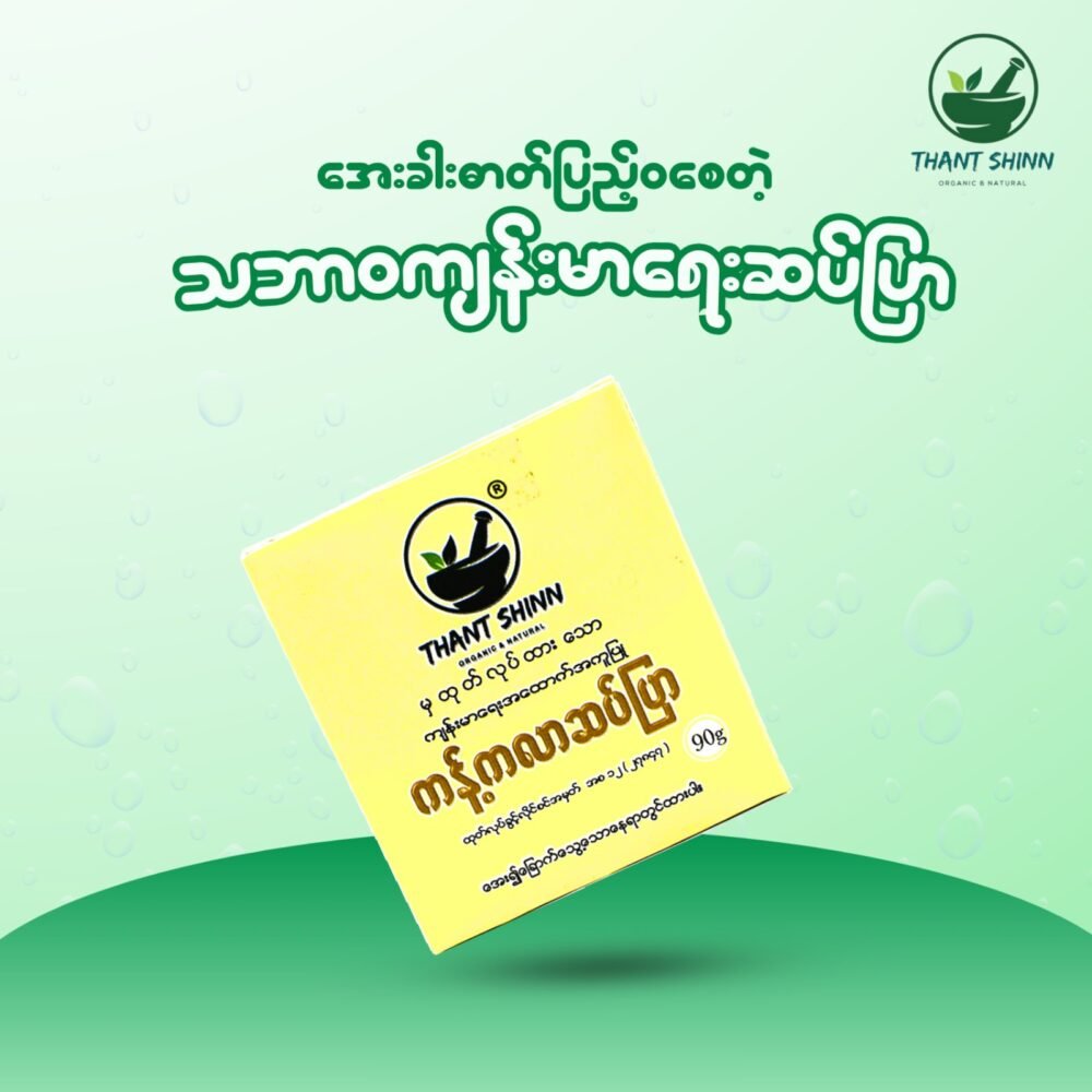 ကန့်ဂလာဆပ်ပြာ