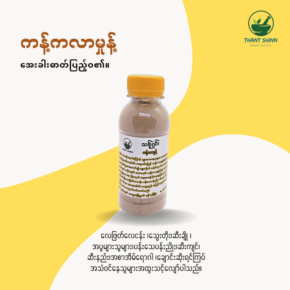 ကန့်ဂလာမှုန့်