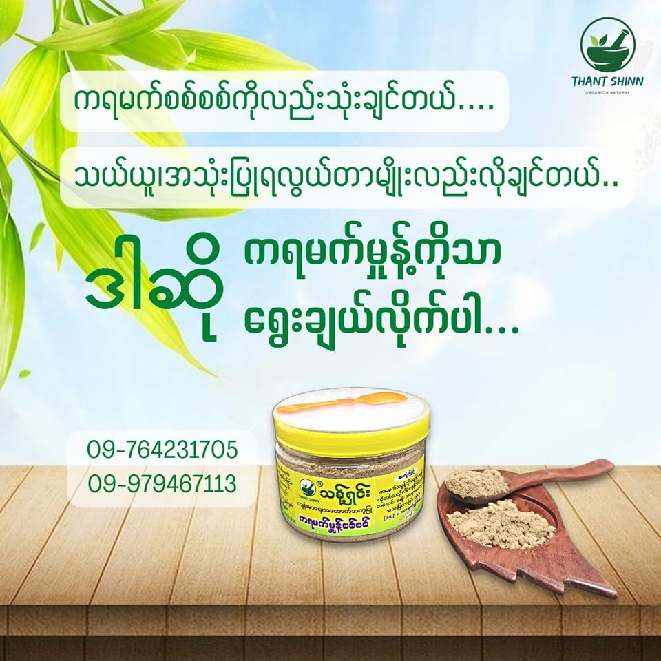 ကရမက်မှုန့်စစ်စစ်