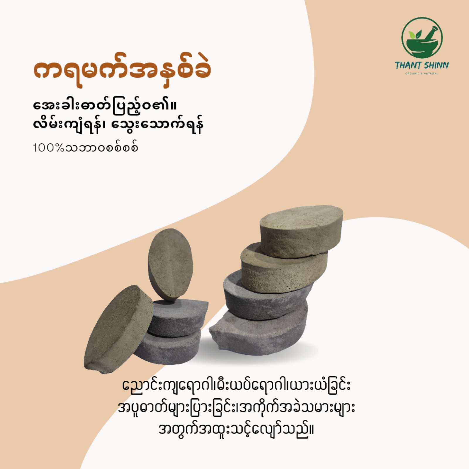 ကရမက်အခဲ