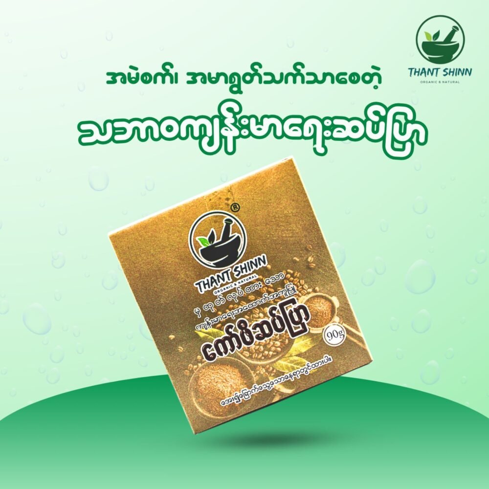 ကော်ဖီဆပ်ပြာ