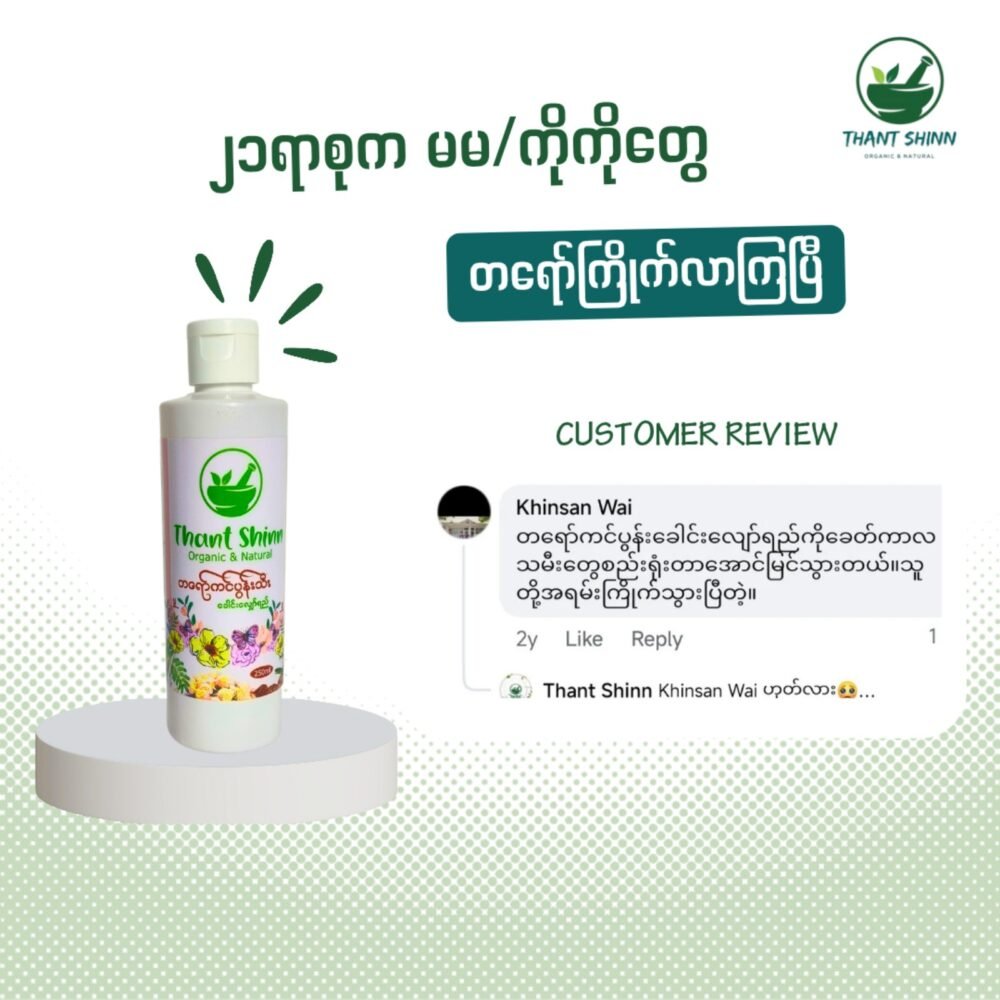 တရော်ခေါင်းလျှော်ရည်