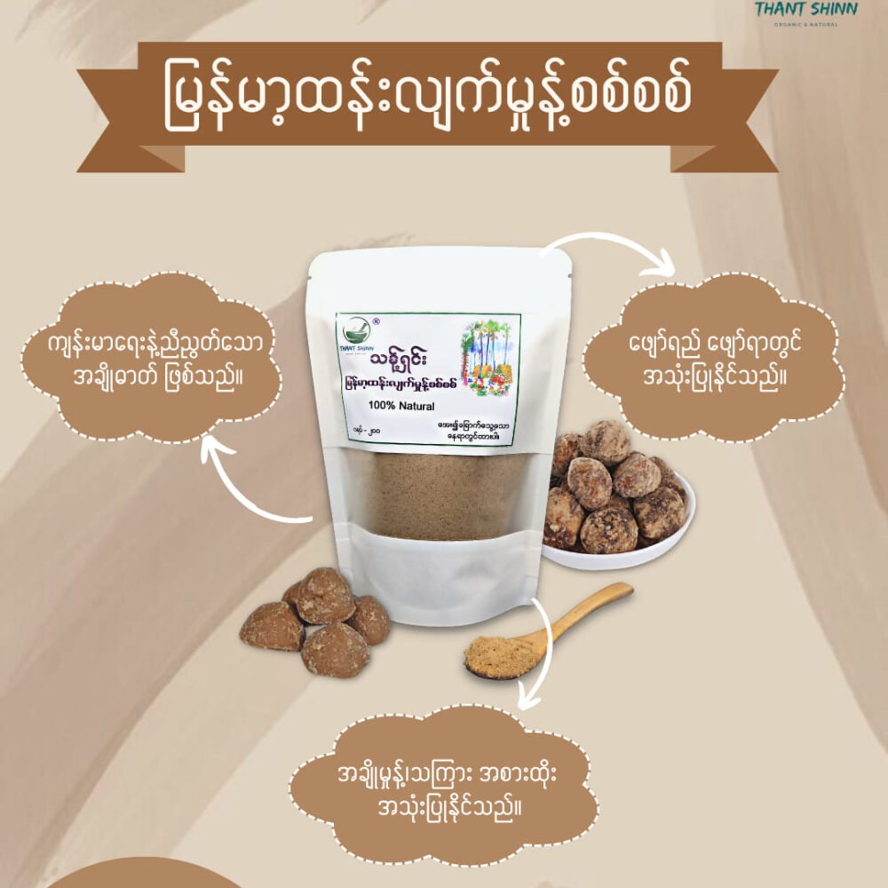 ထန်းလျက်မှုန့်