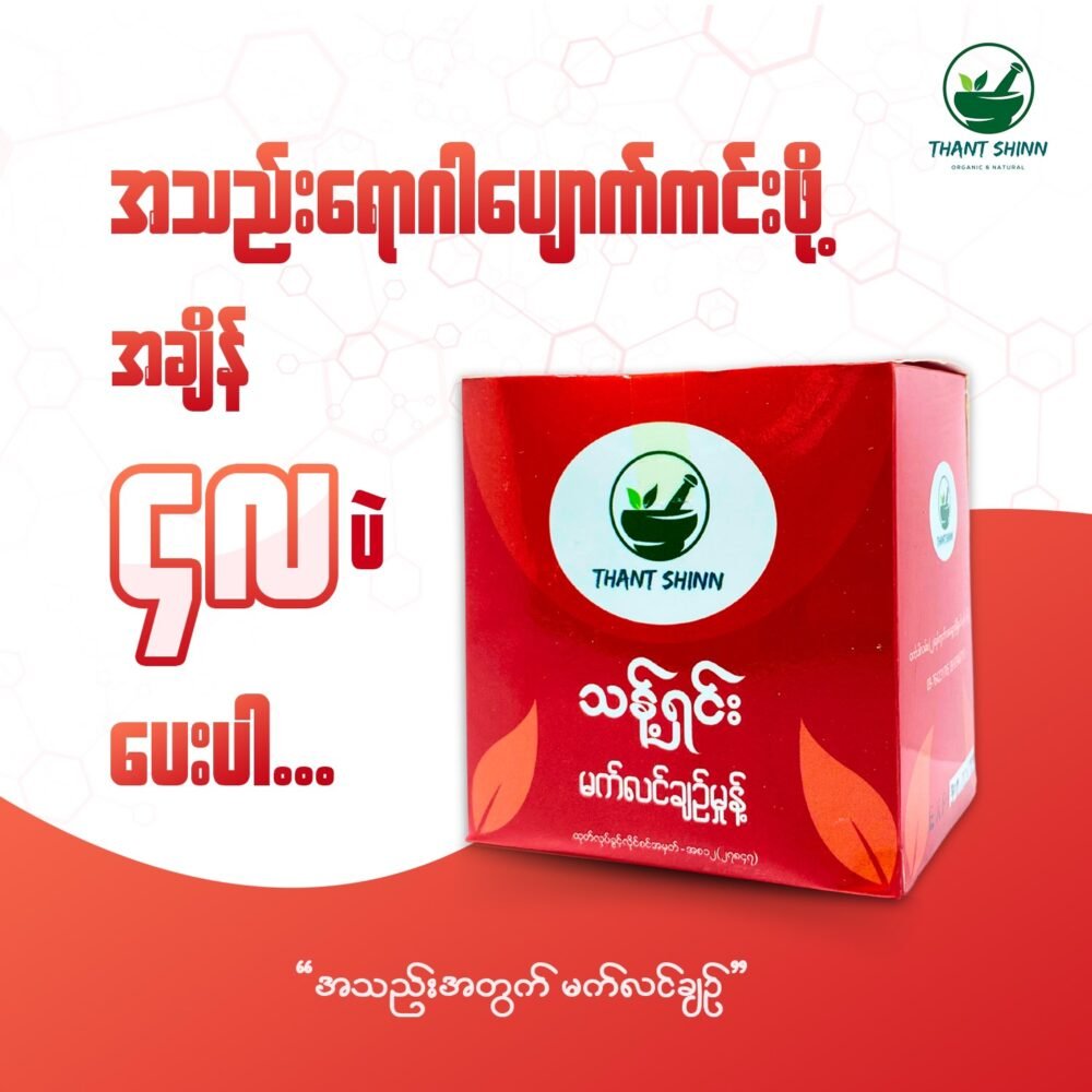 မက်လင်ချဉ်မှုန့်