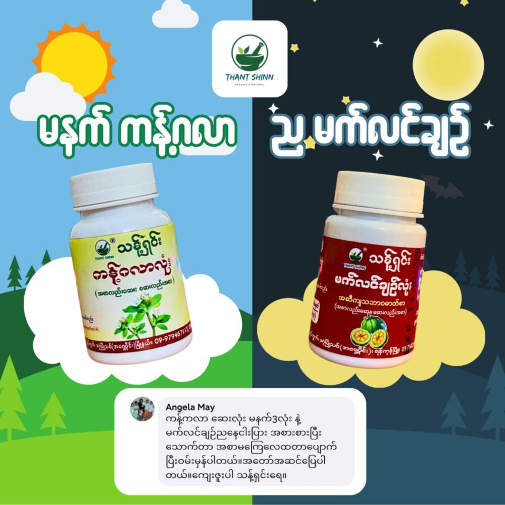 မက်လင်ချဉ်လုံး (အဆီကျသဘာဝ)