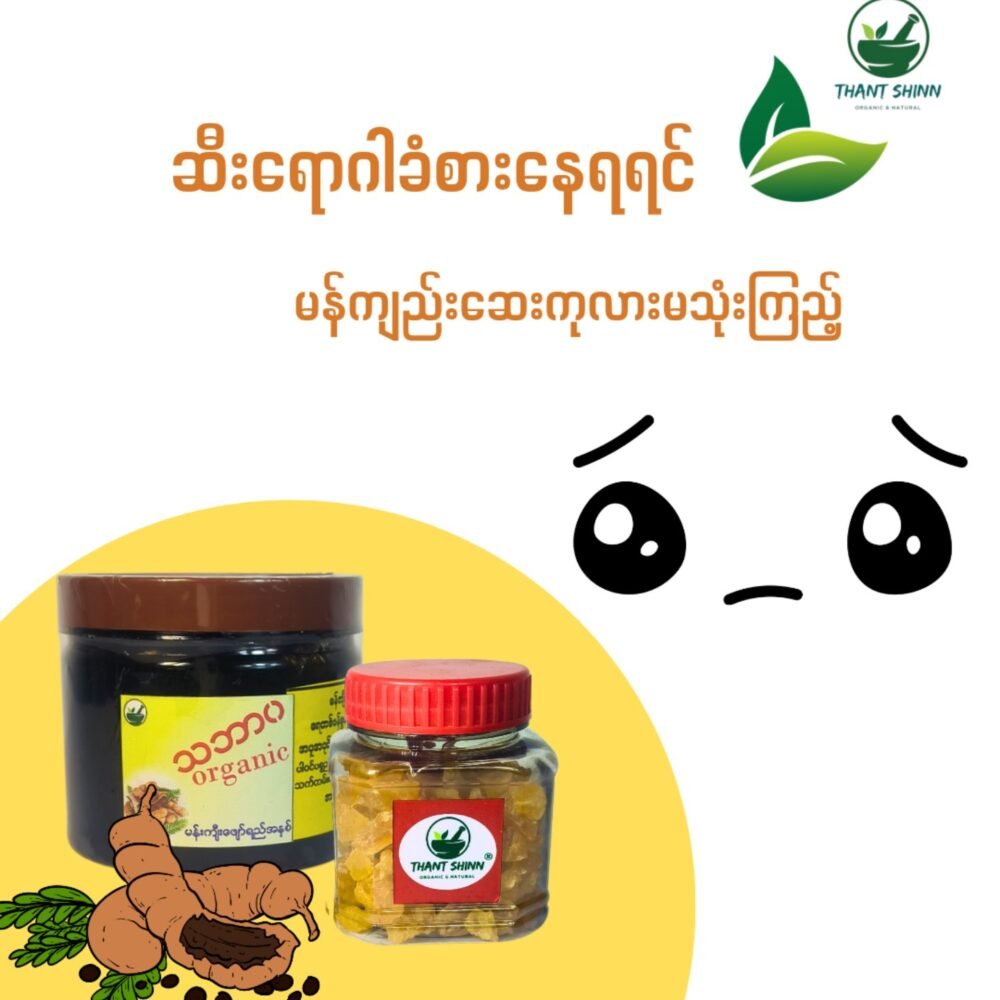 မန်ကျည်းဆေးကုလားမဖျော်ရည်