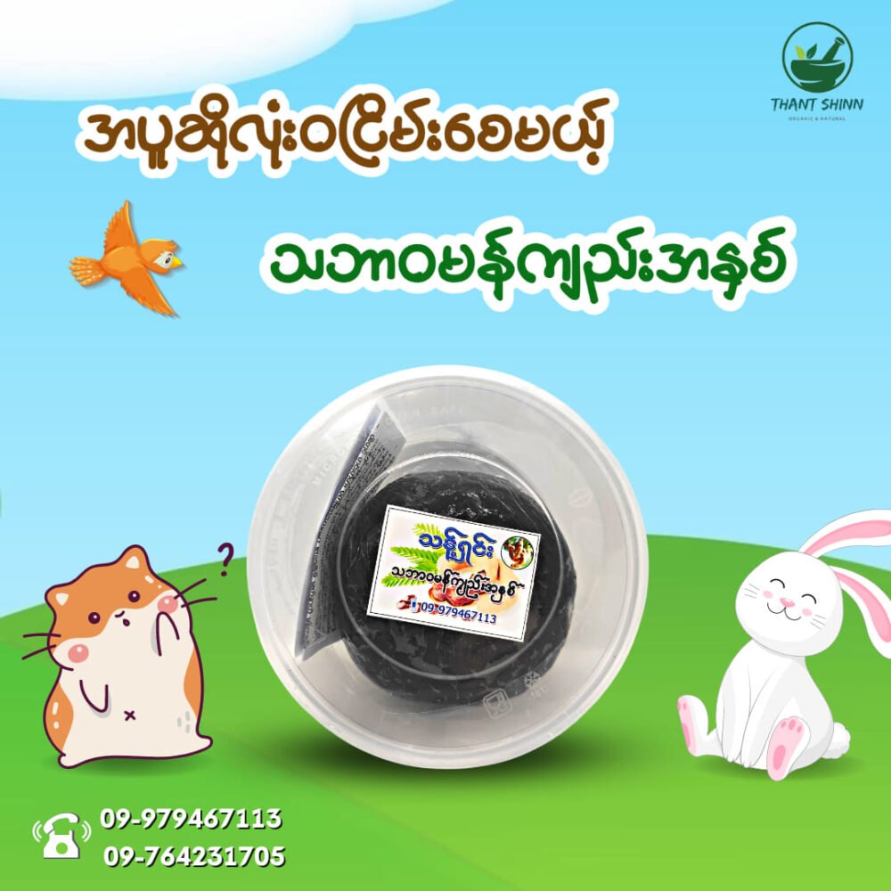 ဘက်စုံသုံးမန်ကျည်းအနှစ်