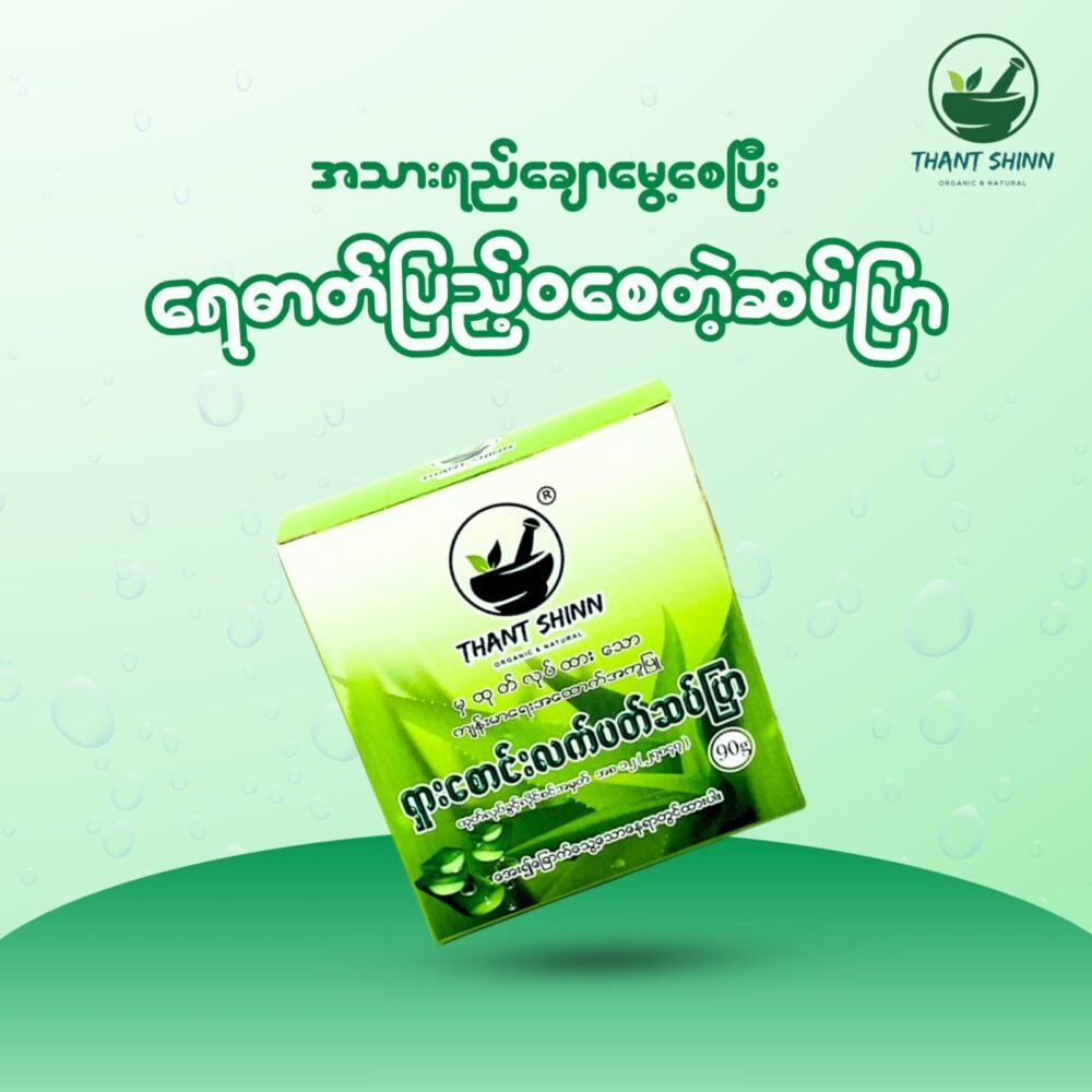 ရှားစောင်းလက်ပတ် ဆပ်ပြာ