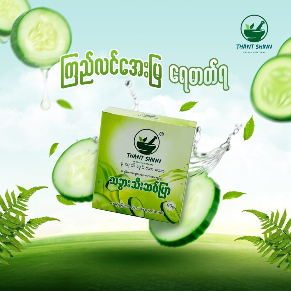 သခွားသီးဆပ်ပြာ