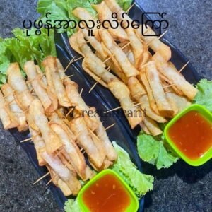 ပုဇွန်အာလူးလိပ်ကြော်