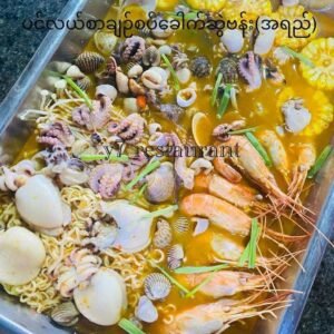 ပင် လယ်စာချဉ်စပ် ခေါက်ဆွဲ ဗန်းကြီး (အရည်)