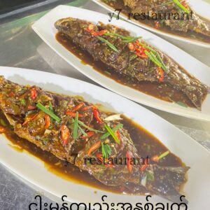 ငါးမန်ကျည်းအနှစ်ချက်