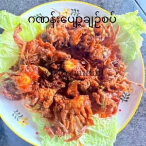 ဂဏန်းချဥ်စပ်