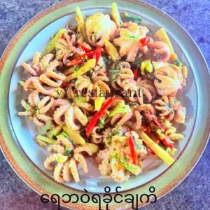 ရေဘဝဲ ရခိုင်ချက်