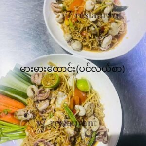 မားမားထောင်း (ကြက်/ဝက်/ပုဇွန်/ပင်လယ်စာ)