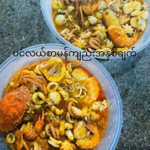 ပင်လယ်စာမန်ကျဉ်းအနှစ်ချက်