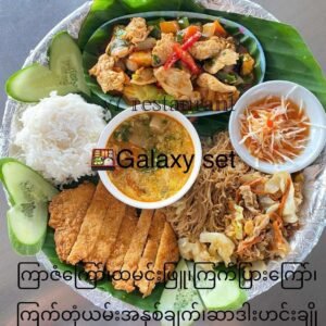 Galaxy Set (ကြာ ဇံ/ ထမင်း/ ကြက် ပြား ကြော်/ ကြက်တုံ ယမ်း/ ဆာဒါး)
