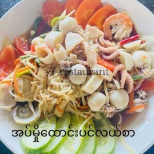 အပ်မှိုထောင်း (ကြက်/ဝက်/ပုဇွန်/ပင်လယ်စာ)