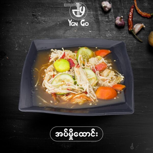 အပ်မှို‌ထောင်း