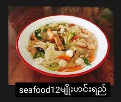 12မျိုးဟင်းချို(Seafood )